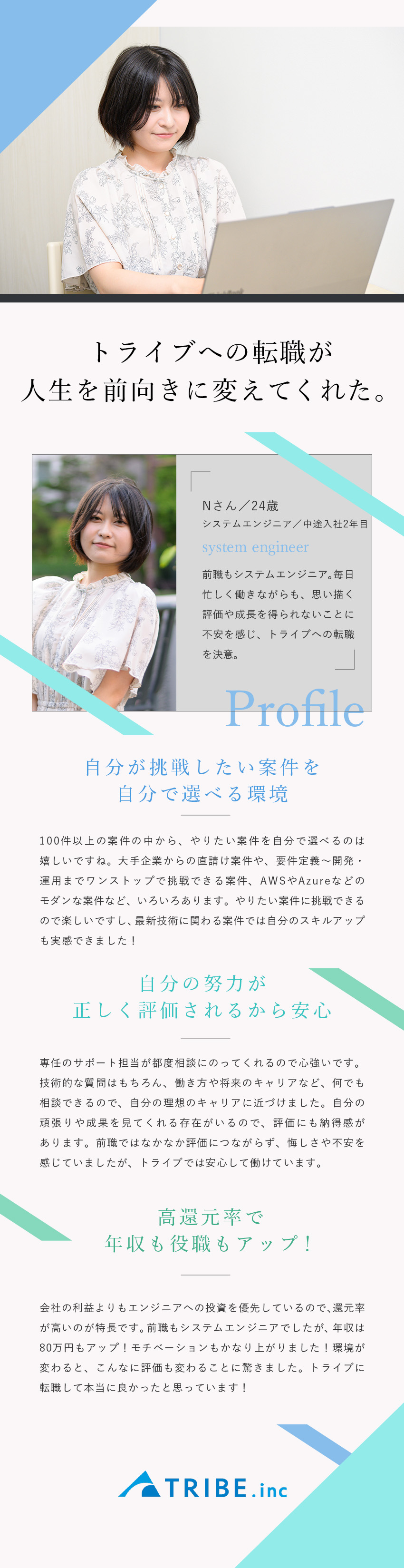 【案件選択制】プライム案件多数・フルリモ案件あり／【高還元率】前給保証＆年収UP実績多数／【働きやすさ】実質年休125日・残業ほぼなし／トライブ株式会社