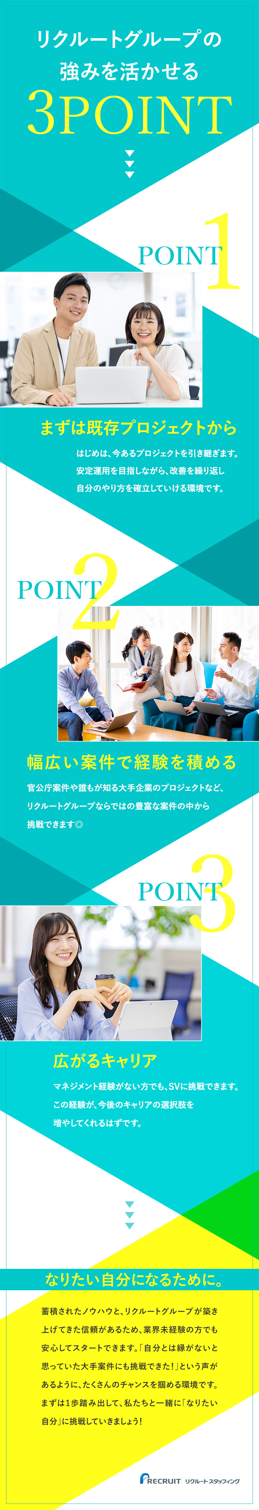 ■リクルートグループ：官公庁や大手企業案件が中心！／■働きやすさ：年間休日125日／土日祝休／転勤なし／■スキルUP：3カ月の研修×近くでPMがサポート◎／株式会社リクルートスタッフィング(リクルートグループ)