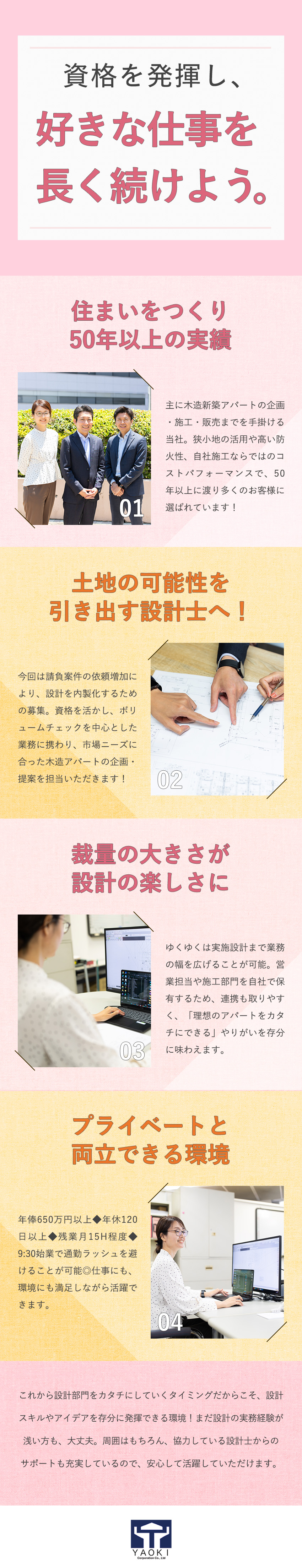 安定＆成長◆木造アパートの設計に携わる新設部署募集／やりがい◆施工も自社で一貫／理想のアパートを形に！／メリハリ◆月額54万円～／年休120日／残業少なめ／ヤオキ商事株式会社