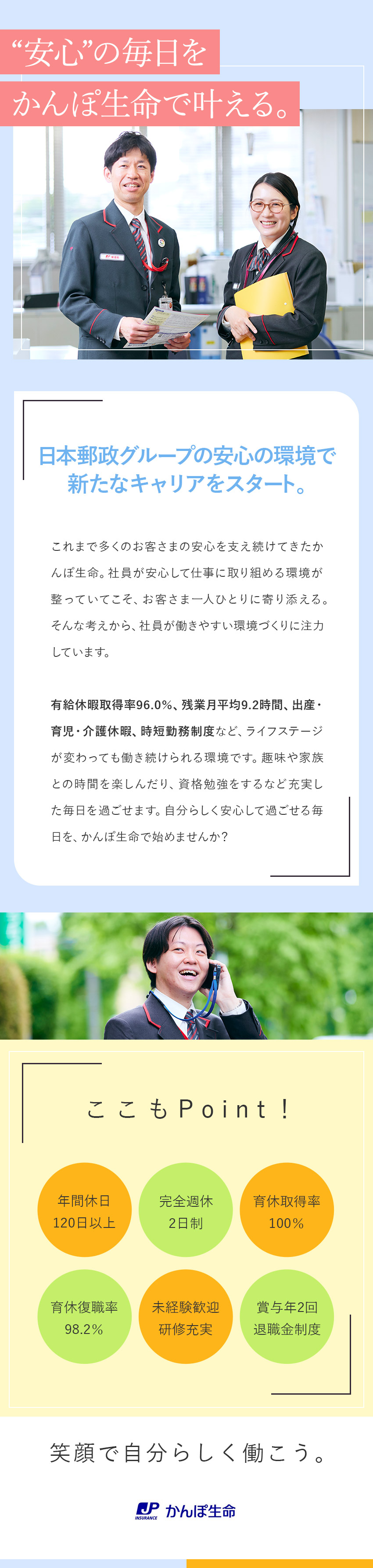 ◆日本郵政グループ／日本最大級の保険会社で活躍／◆未経験OK！充実した研修やサポートで安心スタート／◆年間休日120日～／平均残業月9.2h／土日祝休／株式会社かんぽ生命保険【プライム市場】(日本郵政グループ)