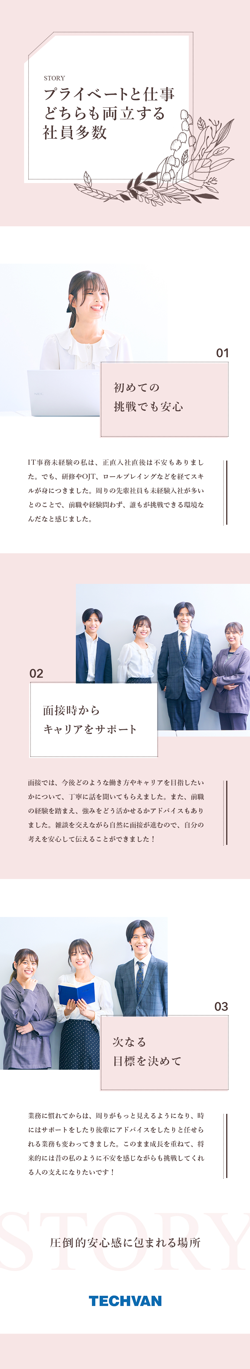 【未経験活躍中】定着率90％超の働きやすさ環境／【サポート充実】未経験者向け研修と配属後のフォロー／【労働環境◎】テレワーク有／年休124日（土日）／テクバン株式会社
