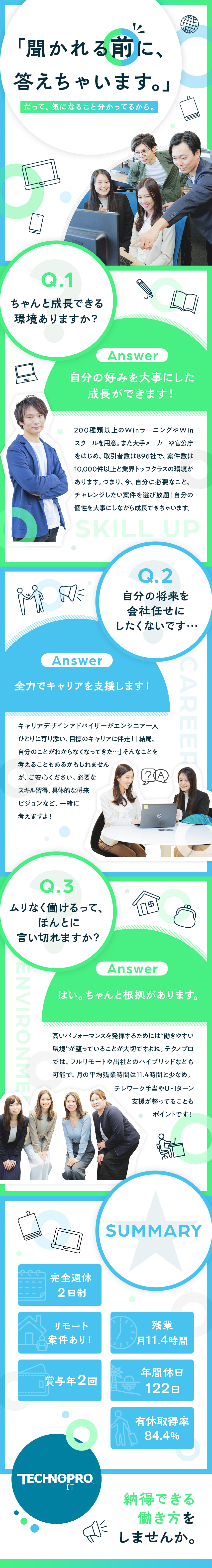 【業界最大手】プライム上場Gの安定性／大手取引多数／【案件数】１万以上の案件／ご希望を考慮の上アサイン／【働き方】在宅案件あり／年休122日／残業少なめ／株式会社テクノプロ（テクノプロ・IT社）
