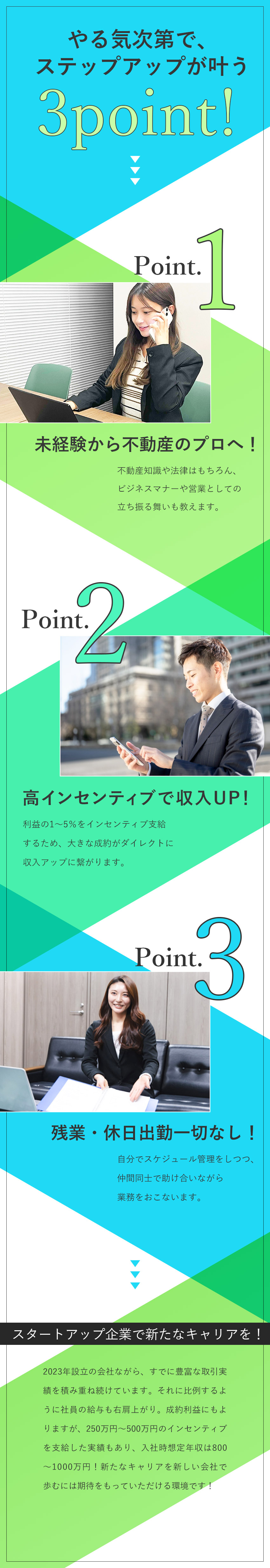 【未経験◎】知識ゼロでOK／人柄重視の採用！／【待遇◎】立ち上げメンバー／高額インセンティブ／【働きやすさ】ノルマなし／残業なし／転勤なし／東洋地所株式会社