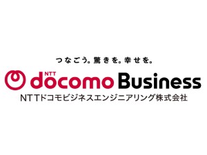 ＮＴＴドコモビジネスエンジニアリング株式会社