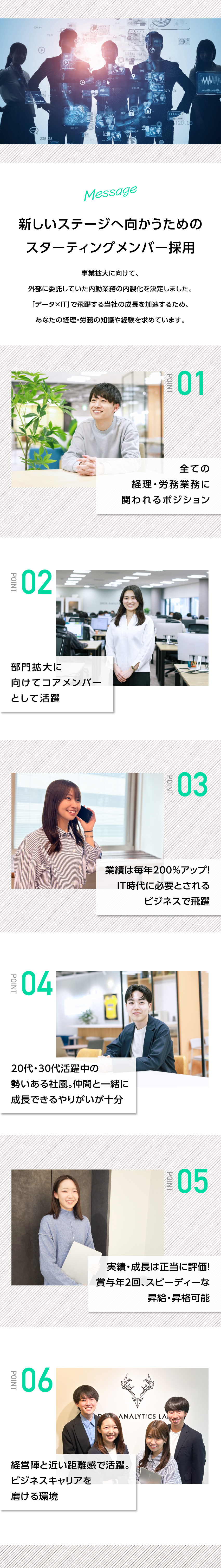 内製化に伴い経理・労務部門新設！リーダー候補を募集／給与計算から労務関連まで幅広く関わりスキルアップ／IT×データで200％増益を継続／成長企業を牽引／データアナリティクスラボ株式会社