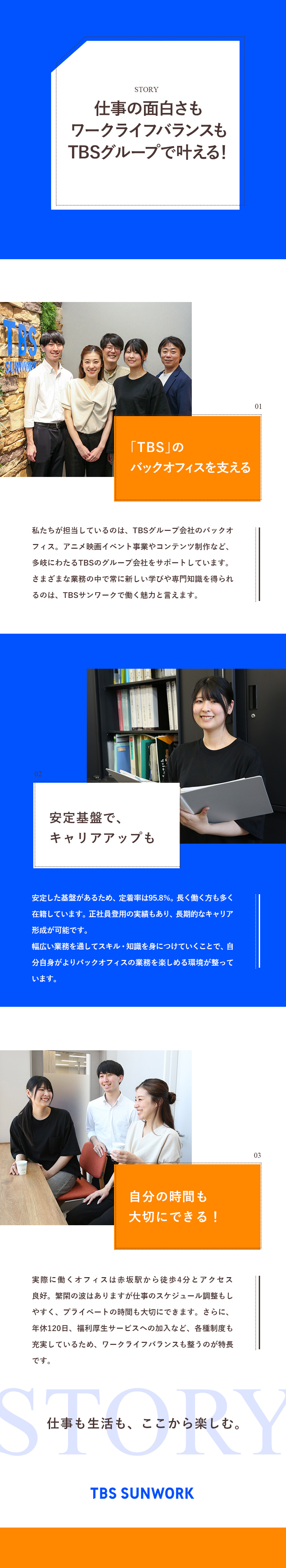 【安定基盤】TBSグループ全体のバックオフィス担当／【キャリア】社員登用実績あり／知識・スキルを活かす／【働き方】年休120日／資格取得支援／リモート有／株式会社ＴＢＳサンワーク(TBSグループ)