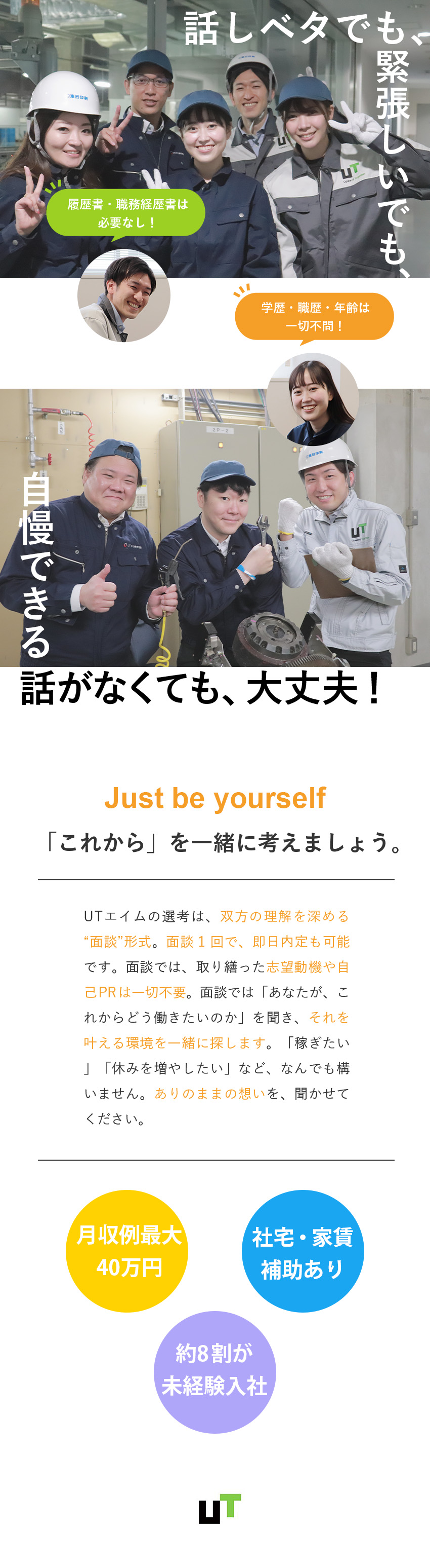 【大手メーカーで挑戦】未経験歓迎◎手厚いサポート有／【履歴書・職歴書不要】面談では、希望をヒアリング！／【手当も充実】月収例最大40万円！社宅補助など！／UTエイム株式会社(UTグループ)