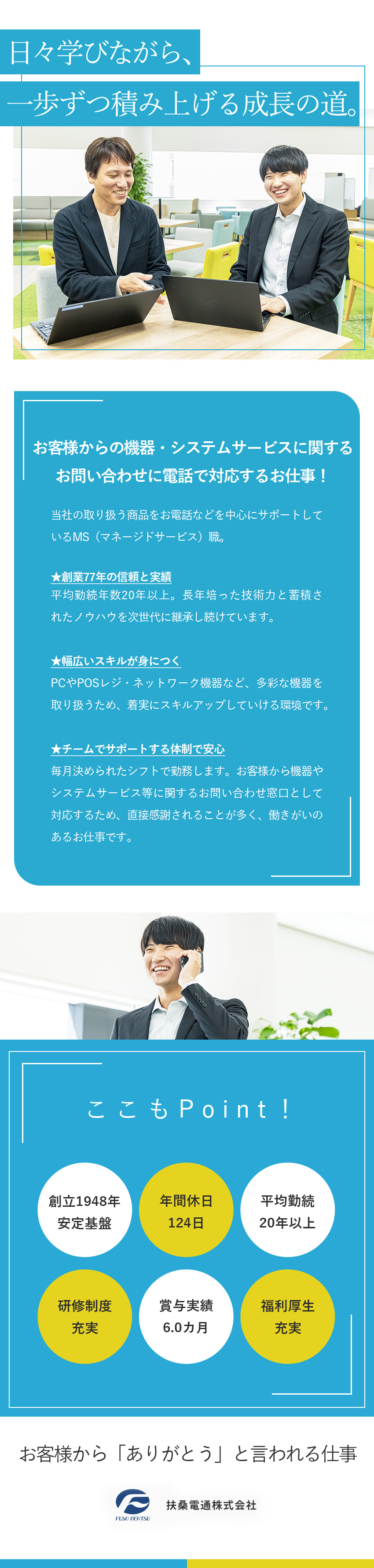 【サポート業務】未経験からスキルアップできる環境／【創業77年の安定基盤】平均勤続年数20年以上／【働きやすさ】年間休日124日／扶桑電通株式会社【スタンダード市場】