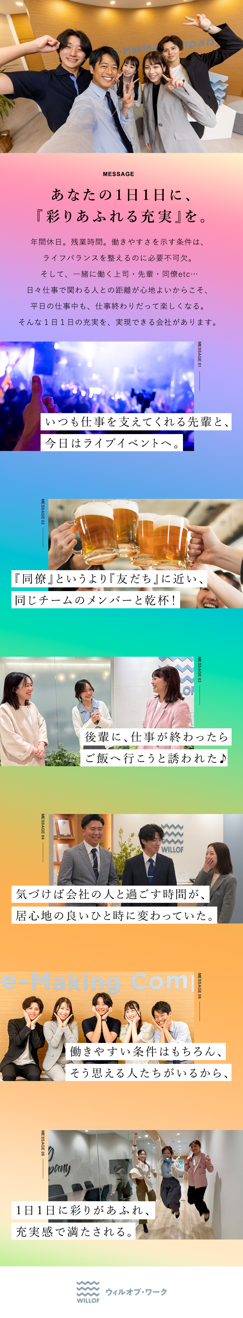 ワクワクするような新商材のチーム営業／原則定時退社／年131日休み／土日祝休み／リモートワーク制度あり／東証プライム上場G／健康経営優良法人2025／株式会社ウィルオブ・ワーク