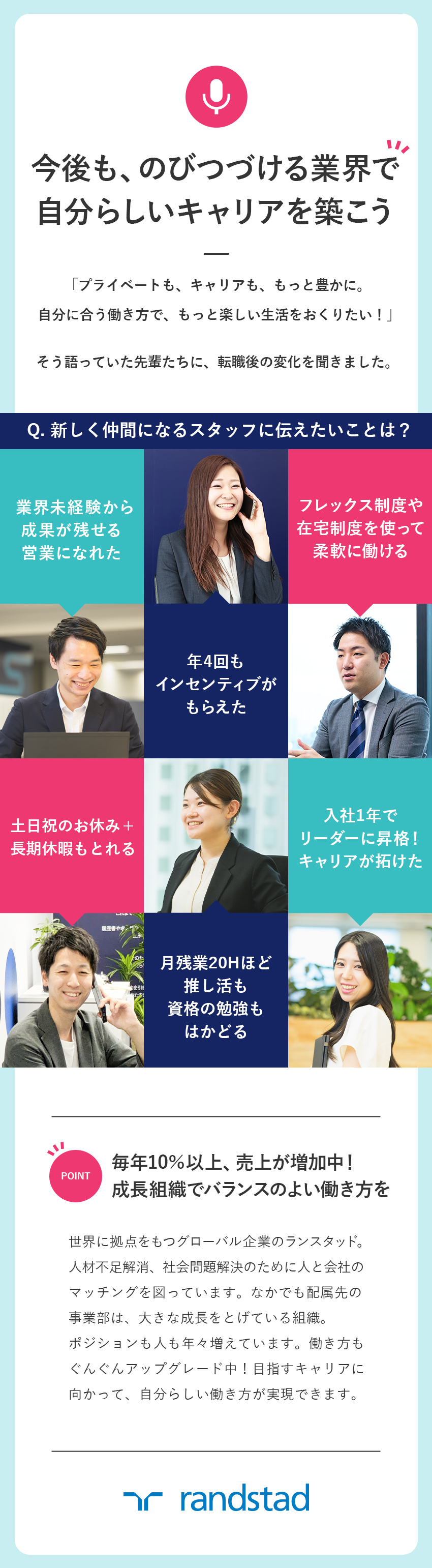 【39カ国に展開】世界最大級の人材総合サービス企業／【成長環境】売上はニ桁成長／キャリアチャンス◎／【待遇◎】年4回インセン／社内公募制／年休124日／ランスタッド株式会社