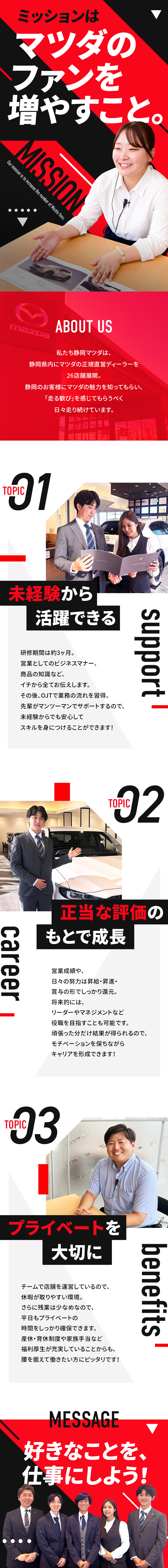 【安定基盤】静岡県内26店舗のマツダ直営店で働く！／【経験不問】多彩な研修制度／明確なキャリアパス用意／【働く環境】残業少なめ、有休取得推進、家族手当あり／静岡マツダ株式会社(マツダグループ)