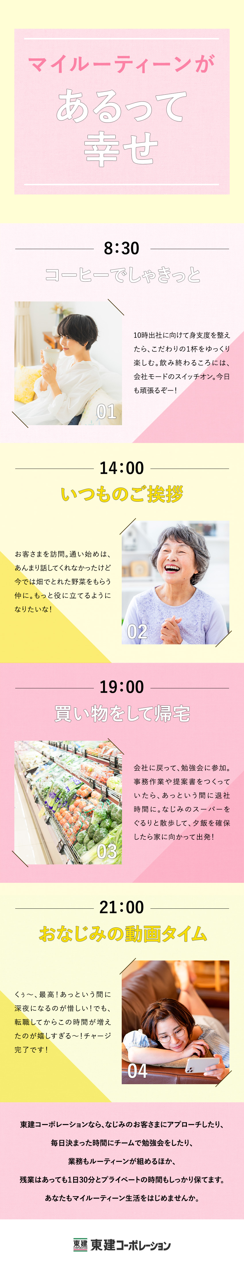【生活の質が上がる】固定月給26万円以上＋インセン／【ルーティーンを保つ】年休121日／残業月15H／【タイパよく成長】初受注祝い金をGETする社員多数／東建コーポレーション株式会社【プライム市場】