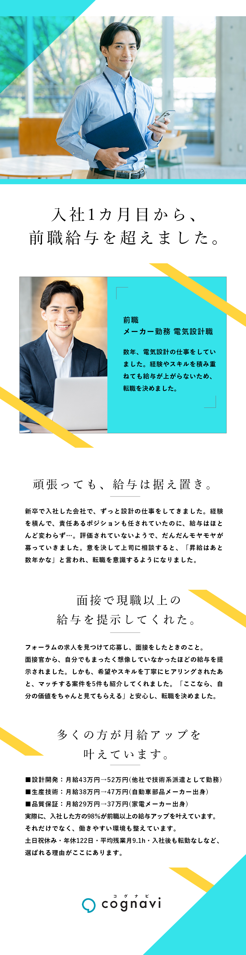 平均残業月9.1h・土日祝日休みなど働きやすい環境／入社した方の98%が前職給与UPを実現／入社後も転勤なし・通勤圏内の大手メーカーのみご紹介／株式会社フォーラムエンジニアリング／コグナビ【プライム市場】