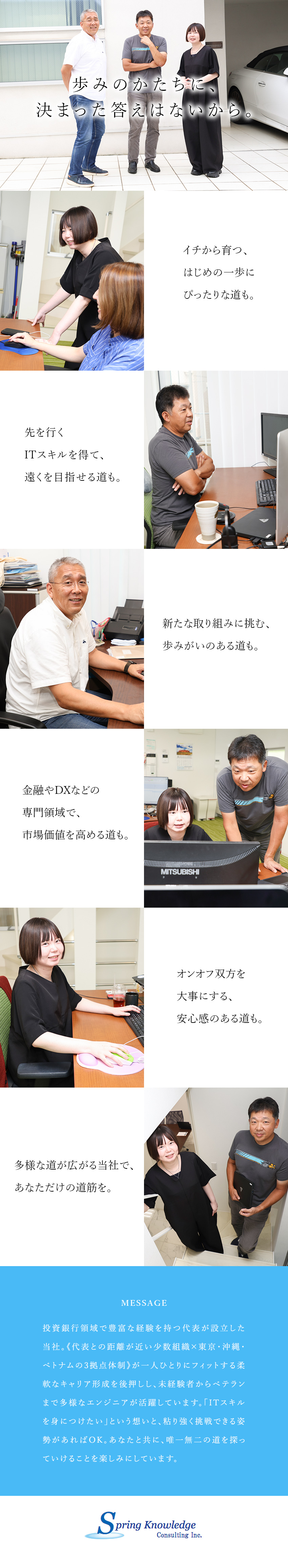 未経験歓迎│全工程へ関われる自社開発で着実に成長／専門性│複数拠点を活かし金融やAI等の案件にも挑戦／働きやすさ│年休125日・書籍や資格の取得補助も！／株式会社スプリングナレッジコンサルティング