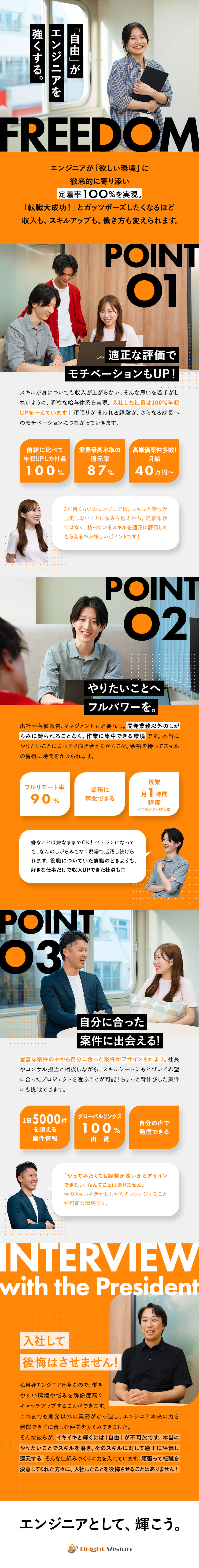 【前職給与保証】月給40万円～／年収500万円以上／【スキルアップ】代表・営業があなたの一番の理解者に／【働き方】フルリモート率90％！日報などの報告なし／ブライトビジョン株式会社