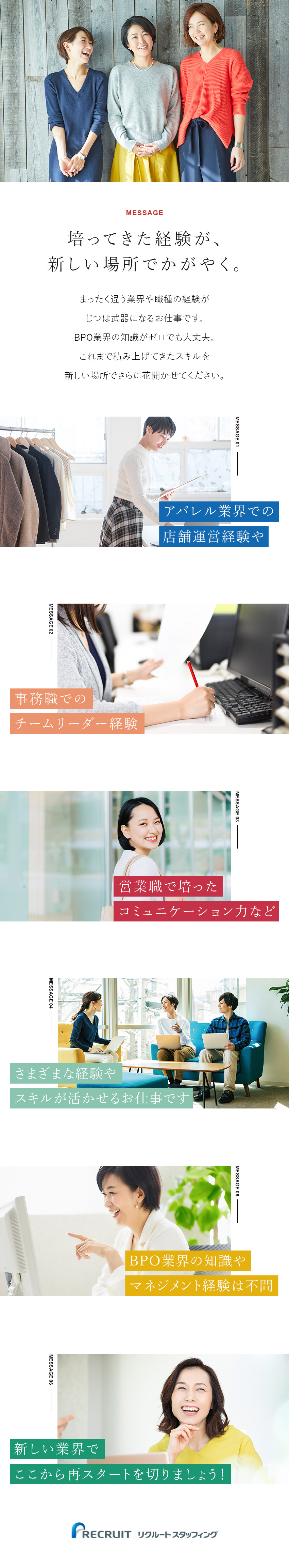 【未経験◎】事務・アパレル・営業など前職はさまざま／【待遇】年間休日125日／土日祝休み／転勤なし／【手厚いサポート】研修＋マニュアルで基礎から学べる／株式会社リクルートスタッフィング(リクルートグループ)