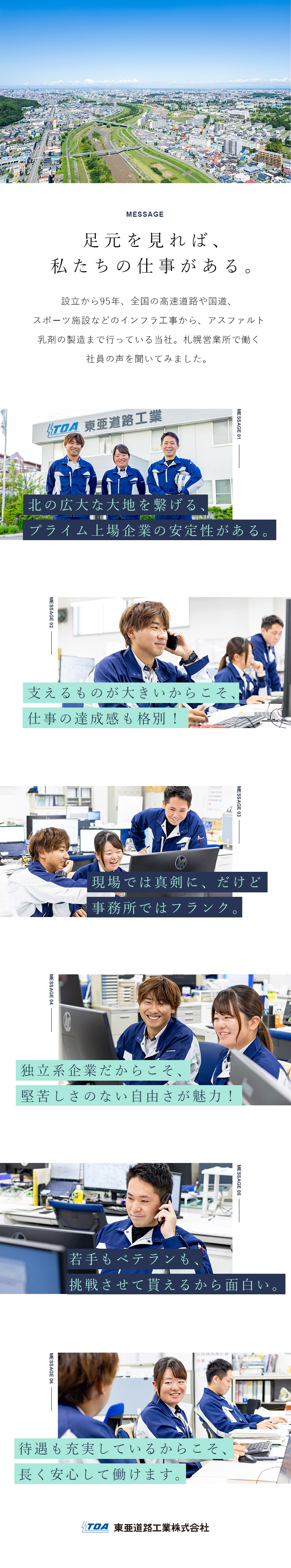 プライム上場企業◆設立95年の安定した基盤／賞与年2回／家賃補助あり／年休128日（土日休）／北海道エリアで活躍◆「道」を支えて地域に貢献する／東亜道路工業株式会社【プライム市場】
