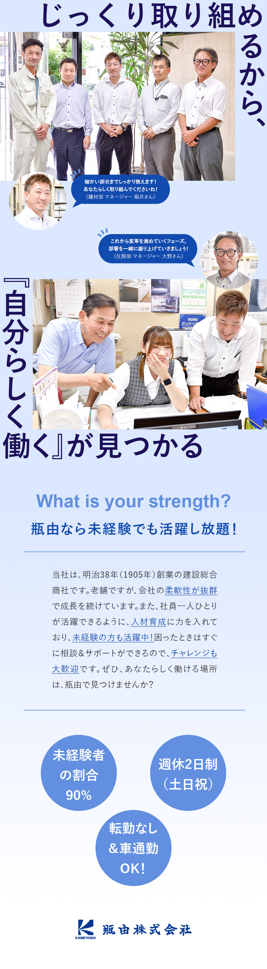 ◎安定性抜群◎黒字＆無借金経営の老舗専門商社／◎未経験歓迎◎充実の研修＆フォローでじっくり成長／◎働きやすさ◎残業少／土日祝休／転勤なし／若手活躍／瓶由株式会社