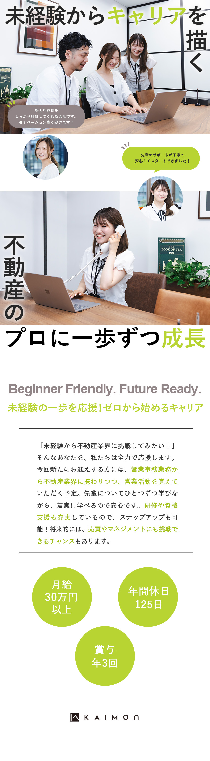 【充実の育成体制】不動産のプロに育成します！／【プライベート充実】年休125日&残業月20h程度／【安心待遇】年間賞与平均支給額102万円／株式会社ＦＧＧコーポレーション