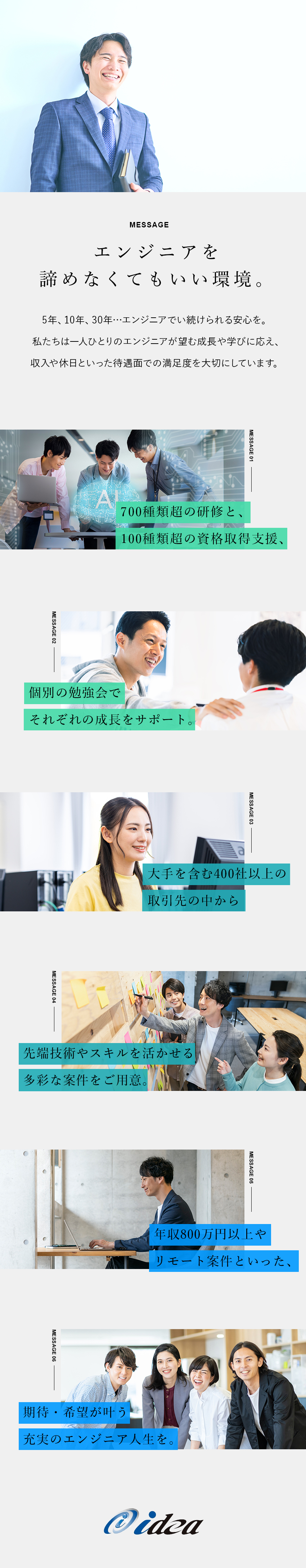 自身の希望に合わせた成長を支援！研修700種類以上／Web系開発、AI導入支援、ゲームシナリオ開発可能／残業月12.5時間ｌ土日祝休ｌ年休120日以上／株式会社イデア