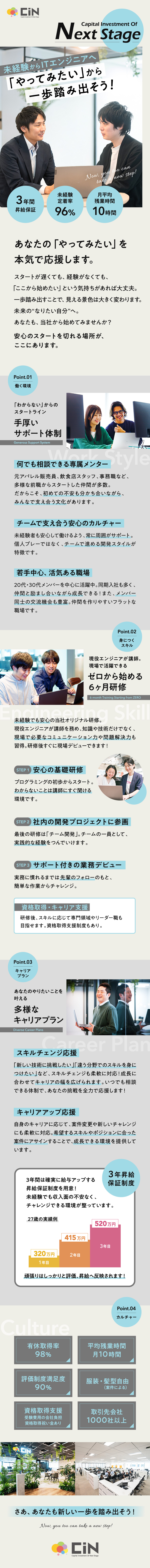 【未経験で大丈夫】100人以上の先輩がデビュー！／【自分らしく働く】髪型・服装・ネイル自由／在宅あり／【安心の昇給保証】半期で125%給与アップも可能／株式会社CIN GROUP