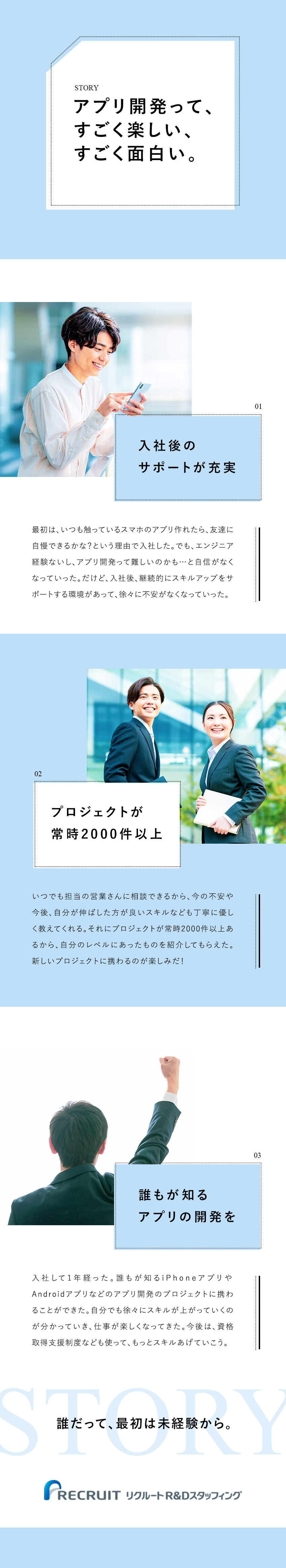 リクルートグループでITエンジニアデビューができる／＜文理不問／研修あり＞多くの先輩が未経験スタート！／退職金支給／家賃5割負担制度／残業月12時間程度／株式会社リクルートＲ＆Ｄスタッフィング(リクルートグループ)