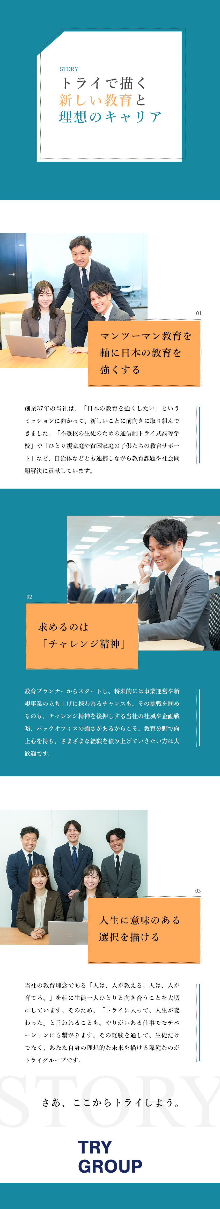 【大手の安定性×改革】日本の“教育”をリード／【挑戦】性別・年齢・経験不問！誰でも挑戦できる社風／【全国エリアで積極採用中】年収1000万円も可能！／株式会社トライグループ「個別教室のトライ」