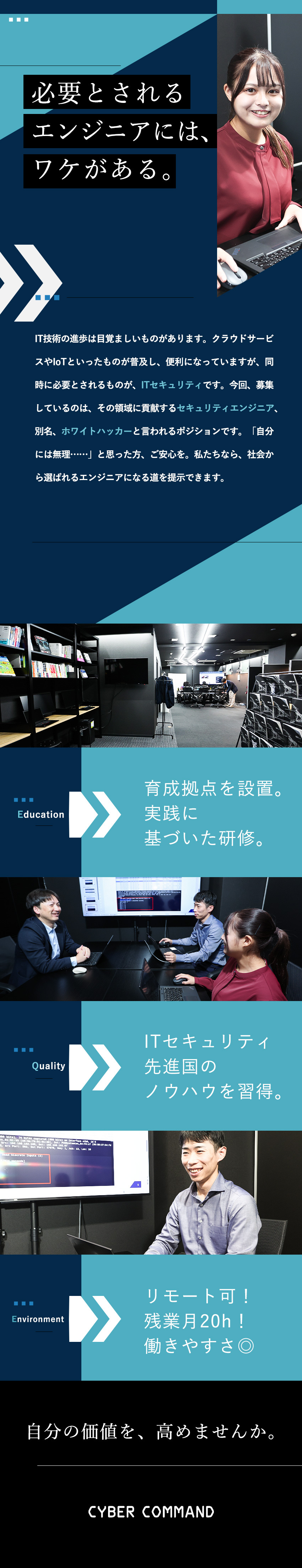 【大手企業と取引多数】サイバーセキュリティの専門家／【セキュリティ未経験歓迎】立ち上がりの育成制度整備／【経験者優遇】保有資格に応じた入社祝い金支給制度有／サイバーコマンド株式会社