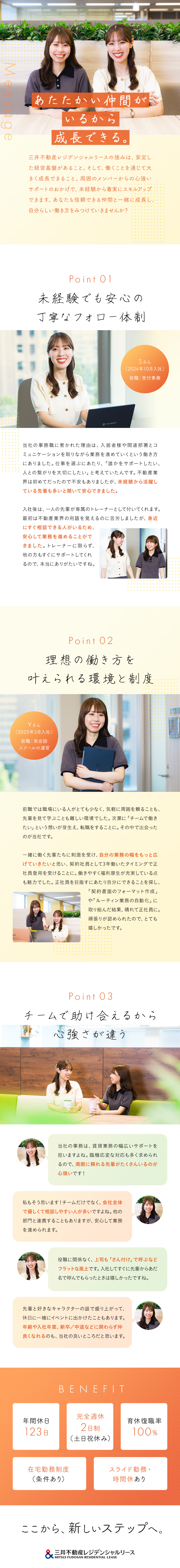 【三井不動産グループ】基盤が安定しているから安心／【事務未経験歓迎】先輩がペアでフォローしてくれる／年休123／完全週休2日／土日祝休／在宅勤務制度有／三井不動産レジデンシャルリース株式会社(三井不動産グループ)