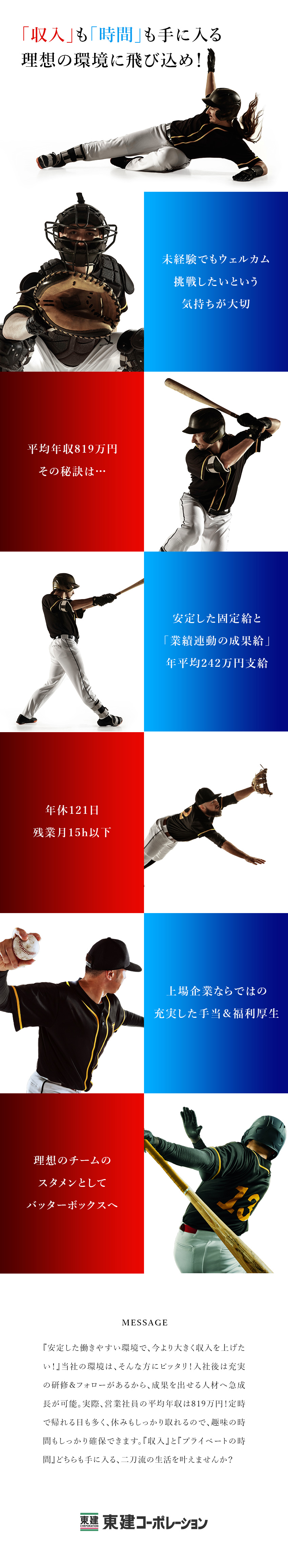 【未経験から成長◎】充実の研修＆フォローで安心！／【収入◎】固定月給26万円以上＋業績連動成果給！／【働きやすさ◎】年休121日／残業月15H以下／東建コーポレーション株式会社【プライム市場】