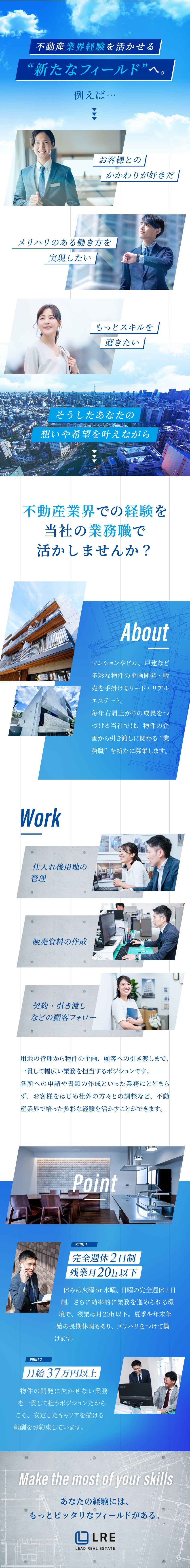 【職種未経験歓迎】不動産業界経験の幅が広がる！／【成長性】NASDAQ上場の成長中企業で働く！／【働き方】年間休日120日以上／残業月15h以内！／株式会社リード・リアルエステート