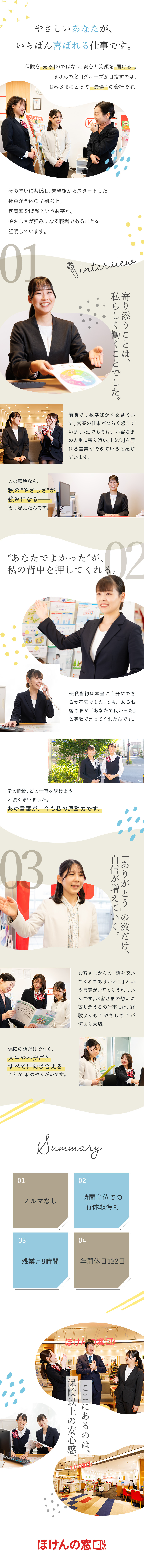 【7割以上が未経験入社】たくさんの同期と共に成長！／【知名度抜群】全国650店舗以上！TVCMも放映♪／【働きやすい】有休は入社時から付与&時間単位取得可／ほけんの窓口グループ株式会社(伊藤忠商事グループ)