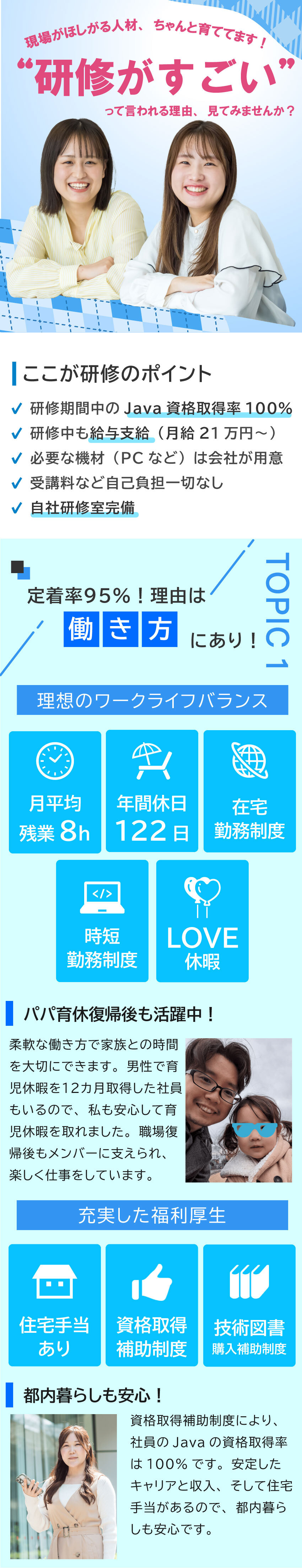 ★研修期間最大6カ月！“研修だけに集中”できる環境／★開発案件100%＆自社開発あり／大手企業案件豊富／★残業時間月平均8h＆在宅勤務あり／定着率95%／株式会社ＡＥＶＩＣ