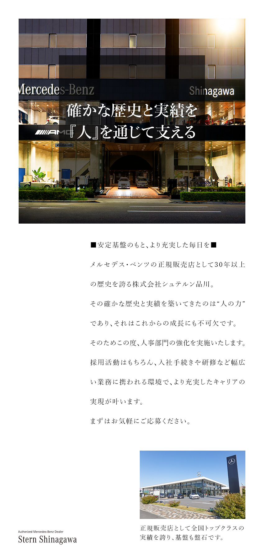 ★安定基盤／全国トップクラスの実績を誇る正規販売店／★待遇／月給26万円以上＋賞与年3回＋報奨金年4回／★働きやすさ／残業少なめ・基本土日祝休み／株式会社シュテルン品川