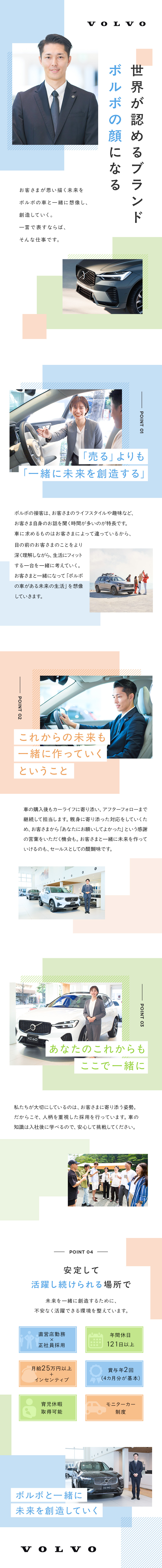 スウェーデン発祥『VOLVO』直営店のカーセールス／未経験歓迎／年休121日／大型連休あり（年2回）／年収450～650万円（前職給与考慮）／社割制度有／ボルボ・カー・ジャパン株式会社