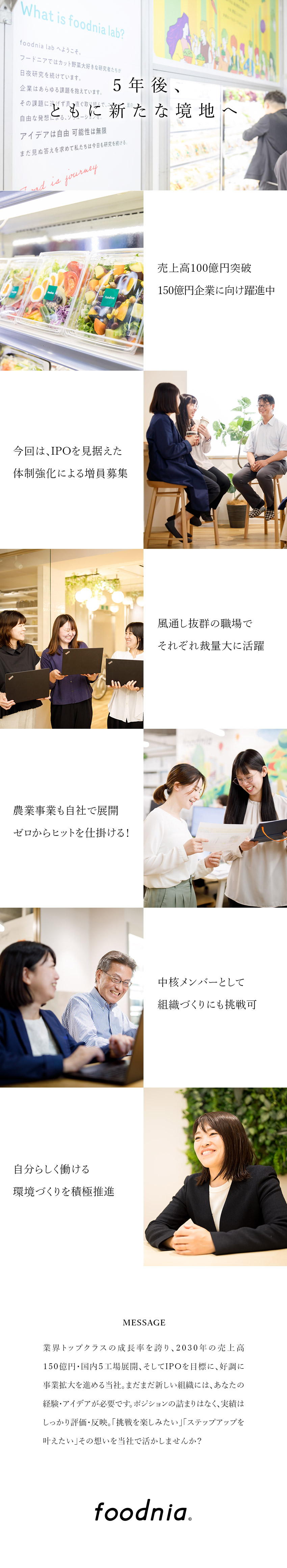 ★約2000億円のカット野菜市場で飛躍する成長企業／★クリエイティブな活躍◎ヒットを生み出す仕掛け人に／★年収630万円以上／完全週休2日制／土日祝休み／フードニア株式会社