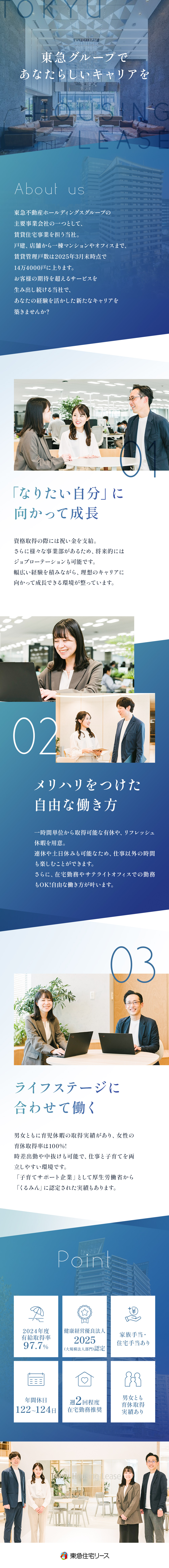【安定基盤◎】東証プライム市場上場グループ企業／【在宅勤務OK◎】シェアオフィスなど選べる働き方／【健康経営優良法人◎】年休122日～／福利厚生多数／東急住宅リース株式会社(東急不動産ホールディングスグループ)