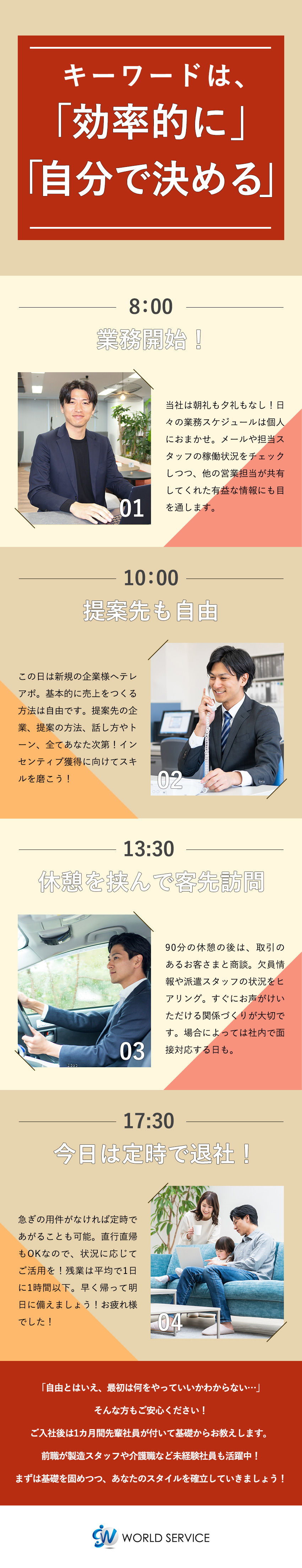 【安定性】創業40年超の名東急送グループ会社／【働き方◎】年休120日以上／残業15時間以下／【自由度高め】スケジュールも営業手法もあなた次第／株式会社ワールドサービス刈谷