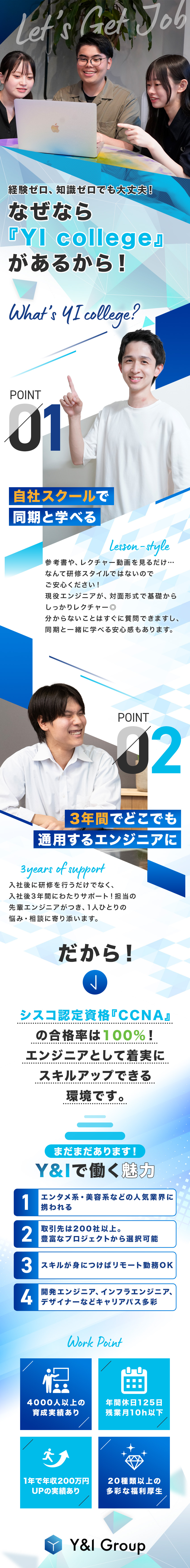 ☆4000名以上育成実績☆自社スクールで徹底研修／★年間休日125日★定時退社でプライベート充実／☆キャリアパス豊富☆フルリモ＆年収500万円も可能／Ｙ＆Ｉ　Ｇｒｏｕｐ株式会社