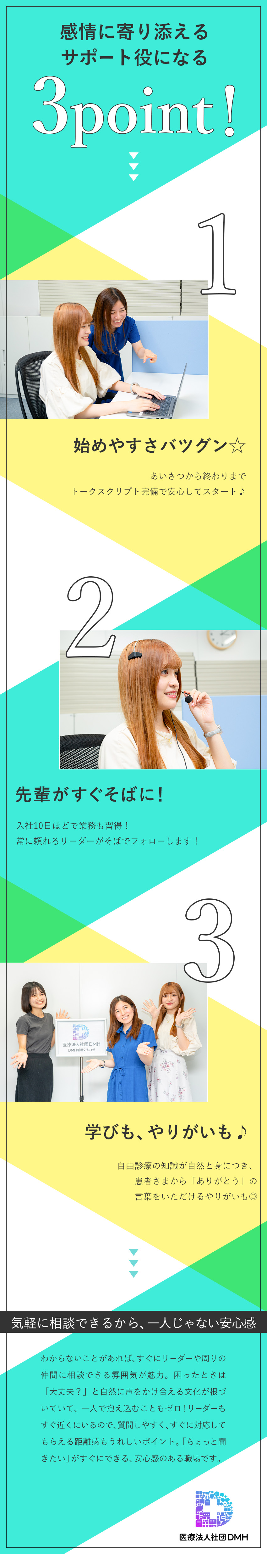 【未経験スタート♪】充実の研修＆教育サポートあり／【働き方◎】服装自由／産休・育休取得実績多数あり／【待遇】月給30万円～／完全週休2日／転勤なし／医療法人社団ＤＭＨ