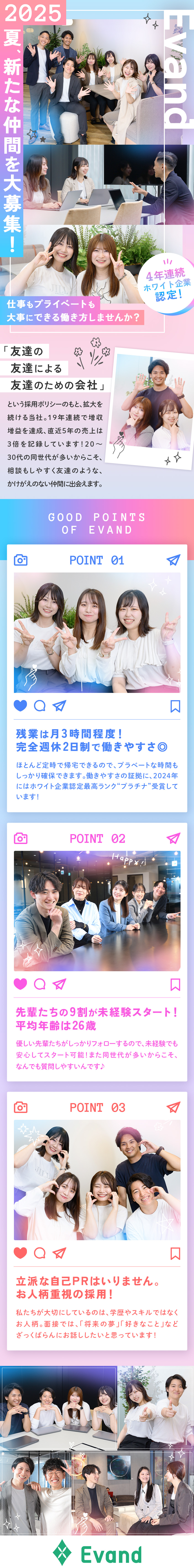 ホワイト企業プラチナ認定！未経験から安心して働ける／助け合える関係を大切にする職場／正社員×安定環境で、“これから”を変える成長を／Ｅｖａｎｄ株式会社(ＦＩＤＩＡグループ)