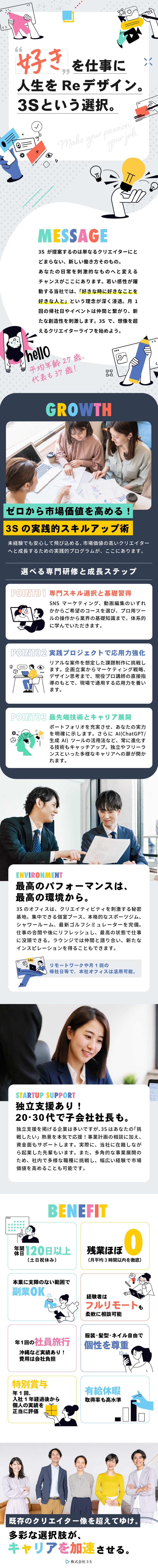 成長環境★プロ講師直伝の研修×AIスキルも習得！／キャリア革命★独立支援(出資実績有)／多彩な道へ！／働き方最先端★年休120日×残業3ｈ×本社ジム完備／株式会社３Ｓ