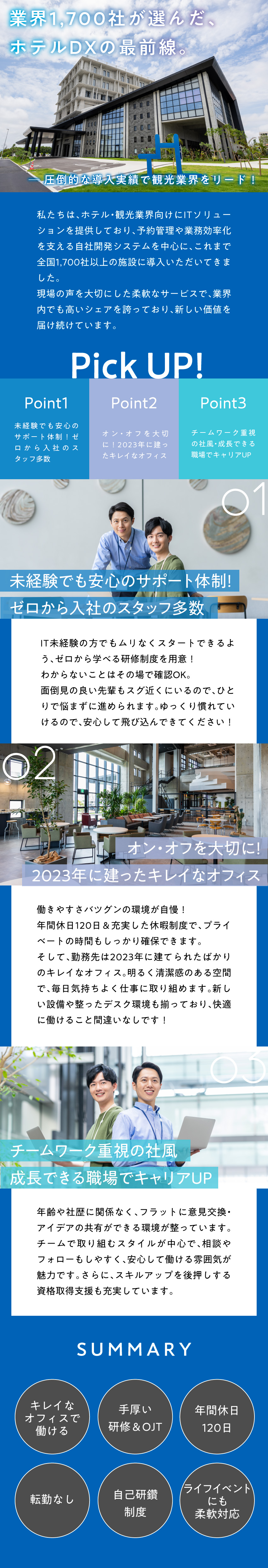 【未経験OK】ITスキルも業界知識も安心の充実研修／【働きやすさバツグン】充実の休暇制度＆厚待遇が魅力／【業界トップクラス】全国1700施設以上に製品導入／株式会社タップ