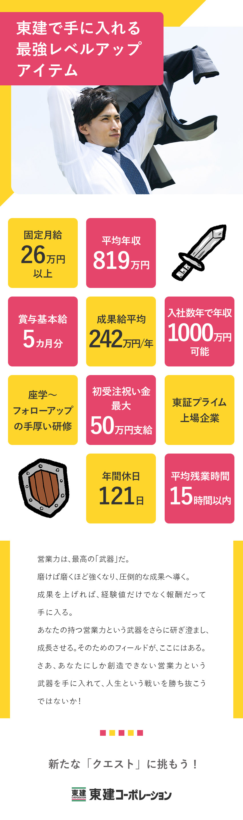 【未経験歓迎】研修＆支援体制が充実／手厚い福利厚生／【収入満足！】平均年収819万円／固定給あり／【働きやすさも◎】年休121日／残業月15時間以下／東建コーポレーション株式会社【プライム市場】