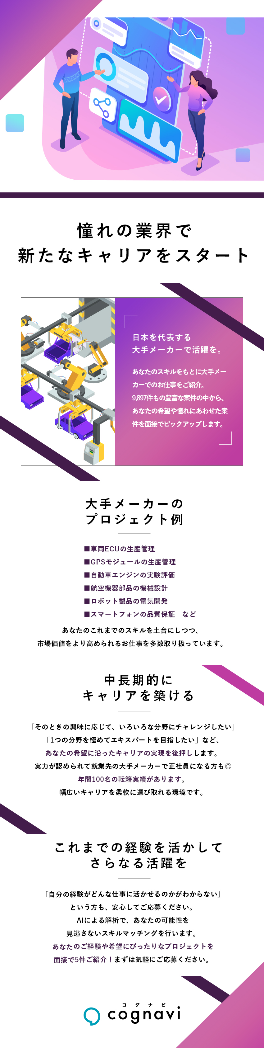 自動車・航空機・ロボット…など多様な案件をご用意／平均残業月9.1h・土日祝日休みなど働きやすい環境／入社後も転勤なし・通勤圏内の大手メーカーのみご紹介／株式会社フォーラムエンジニアリング／コグナビ【プライム市場】