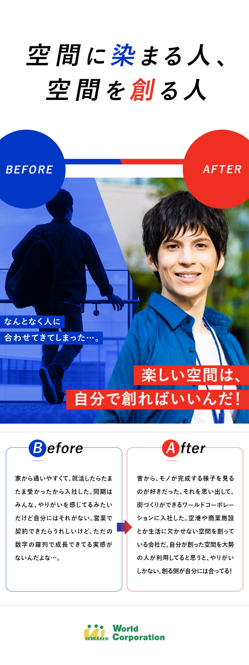 あの有名な建物も！？人に自慢できちゃう仕事／研修後は、電話やメール対応など簡単な仕事から／10日以上の連休可・残業月19.5h・退職金あり／株式会社ワールドコーポレーション(Nareru Group)