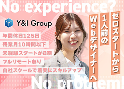 Ｙ＆Ｉ　Ｇｒｏｕｐ株式会社