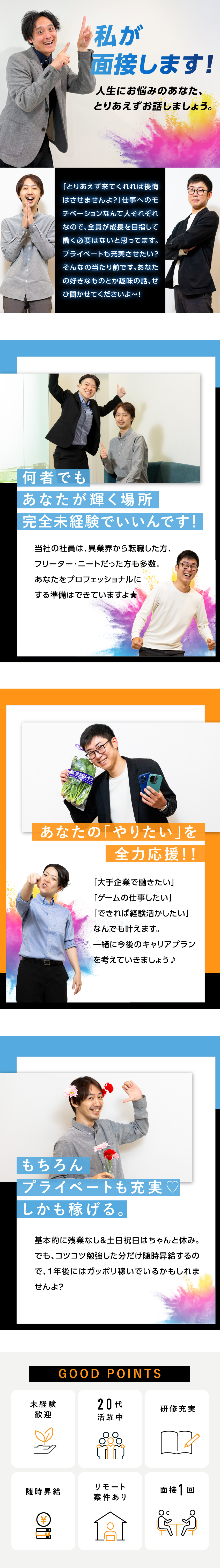 「とりあえず話してみよう」から始めませんか？／いや大丈夫、面接担当の私が言うんだから間違いない／そろそろニート脱却しなきゃ…ってあなたもOKよ♪／株式会社CyTech