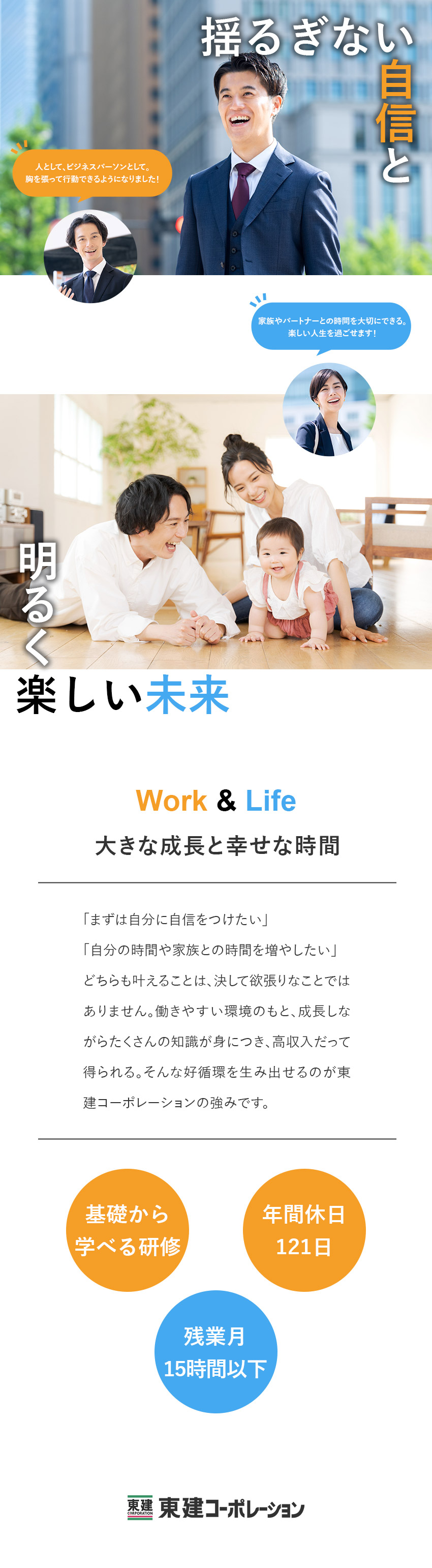 【稼げる環境】平均年収819万円／男女ともに活躍中／【家族も安心】年間休日121日／残業月15時間以下／【未経験歓迎】基礎から学べる研修＆手厚いサポート／東建コーポレーション株式会社【プライム市場】