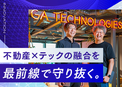 株式会社GA technologies